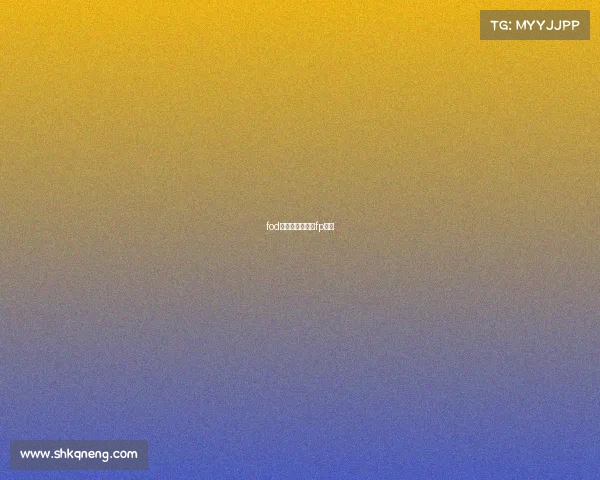 fod电子竞技最新、fp电竞